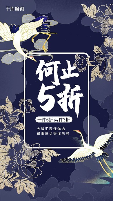 双十一仙鹤祥云蓝色国潮风海报