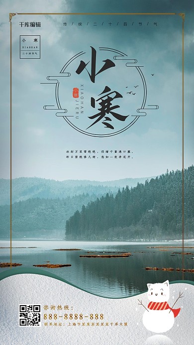 小寒公园湖水绿色系写实风海报