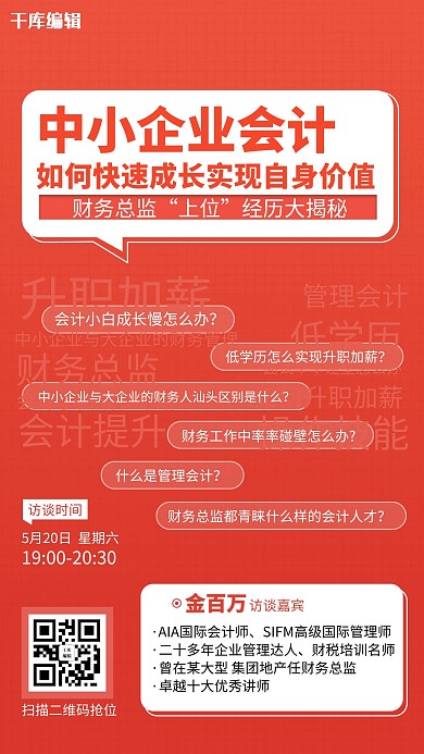 微信分享宣传几何图形海报