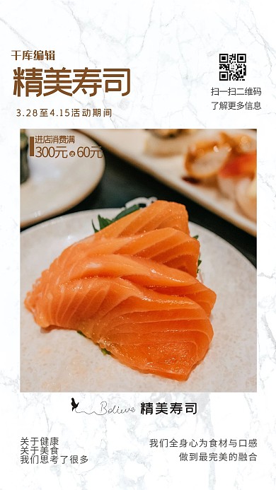 精美寿司摄影图黄色简洁创意海报