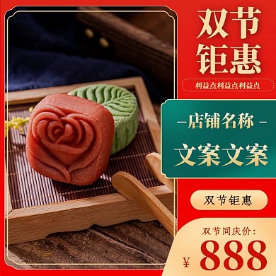 红绿色中国风美食主图中秋国庆节促销推广图