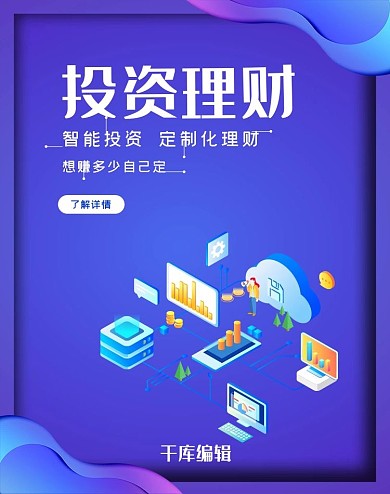 25D商务金融投资高清banner