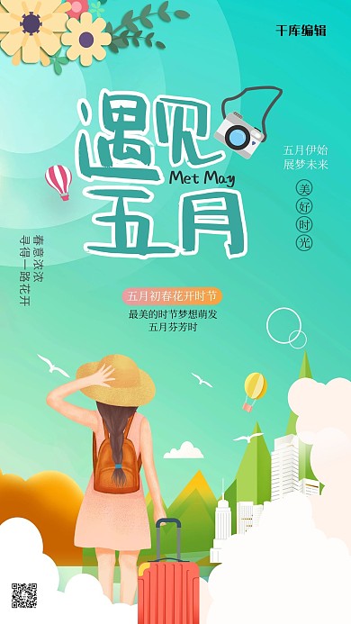 遇见五月绿色剪纸风海报