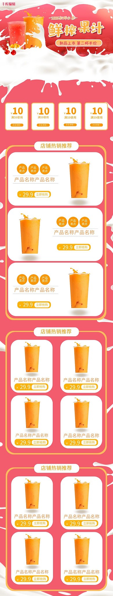 饮品水果果汁淘宝电商简约电商首页