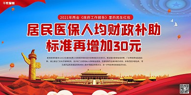 两会民生红包蓝色简约海报