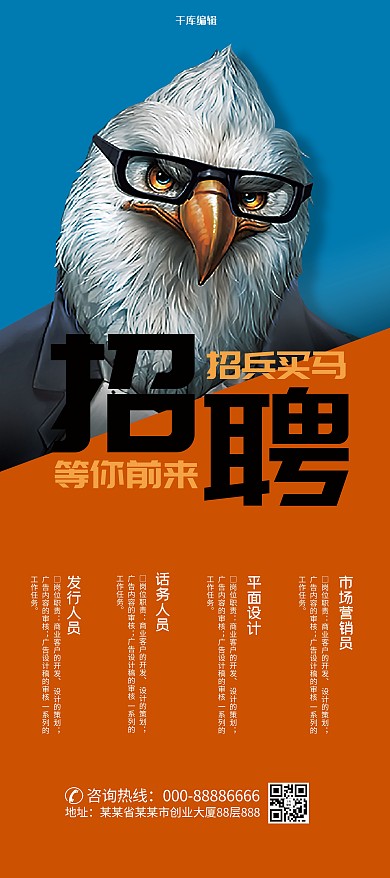 招聘招兵买马蓝色漫画展板