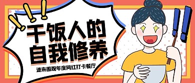 干饭人人物插画橘色渐变公众号首图