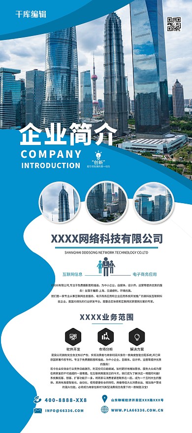 公司简介蓝色简约展架