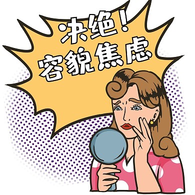 拒绝容貌焦虑三八妇女节女神节表情包