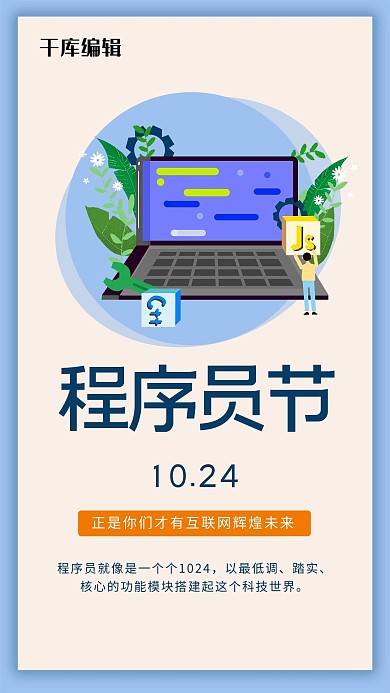 程序员节电脑紫色卡通海报