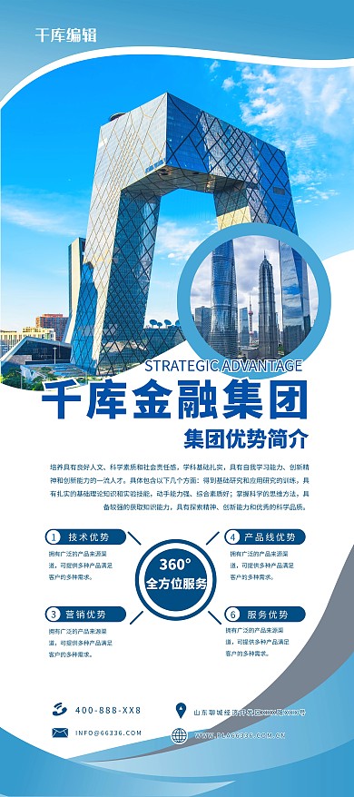 公司简介蓝色简约展架