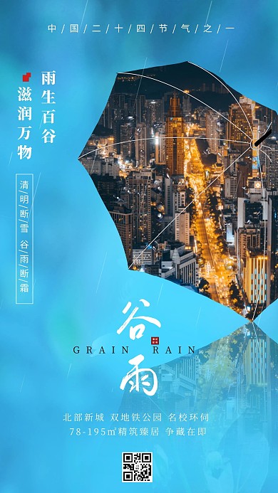 谷雨雨伞蓝色创意海报