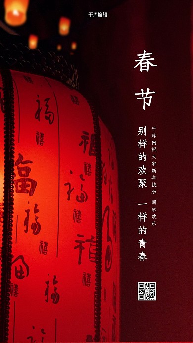 千库编辑原创春节过年红色中国风海报