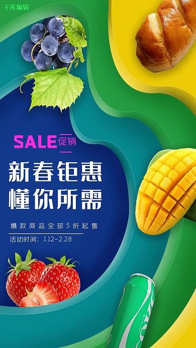 新春钜惠果蔬绿色折纸风促销海报