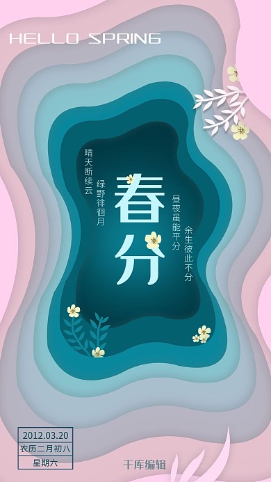 春分二十四节气渐变色折纸风海报