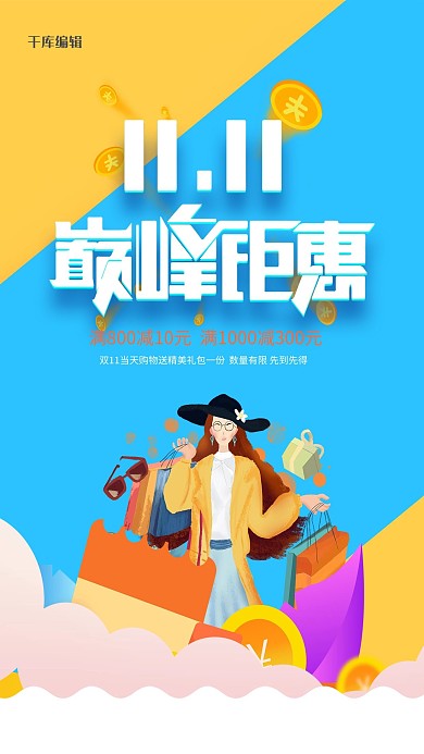 双十一金币蓝色 创意海报