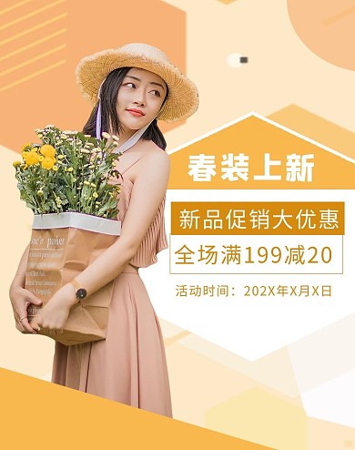 春季上新抱着鲜花的美女黄色简约电商竖版海报