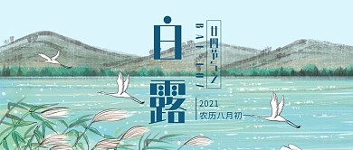白露芦苇蓝绿色水彩插画公众号首图