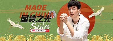 国货之光男装绿色国潮电商全屏banner