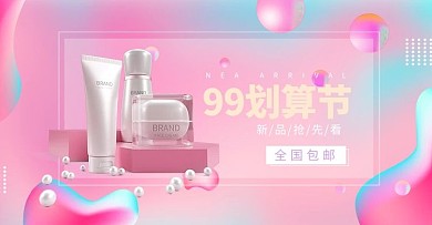99聚划算化妆品粉色渐变流体电商banner