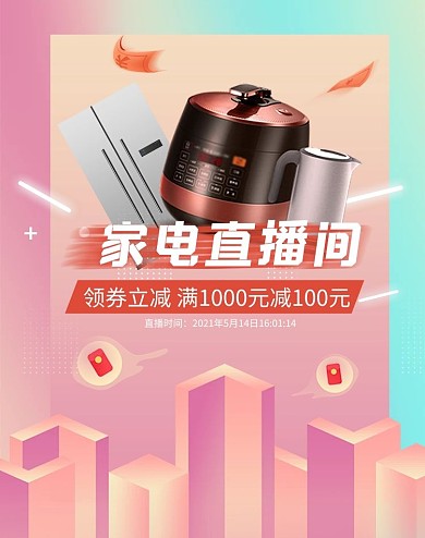 电商直播电器粉色渐变banner