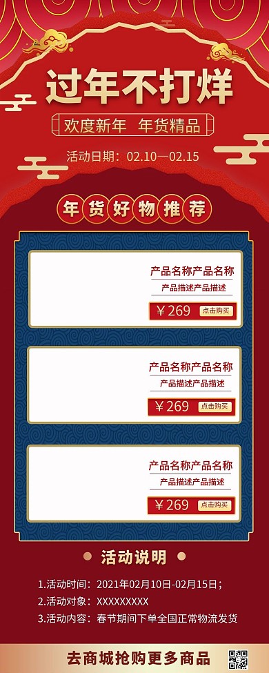 过年不打烊春节营销长图手机