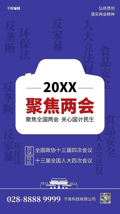 两会照相机剪影蓝色极简海报