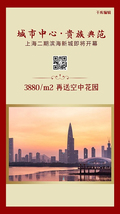 千库编辑原创地产宣传城市建筑红色欧式风海报