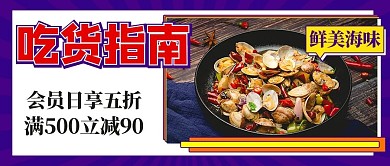 吃货指南贝壳彩色扁平公众号首图