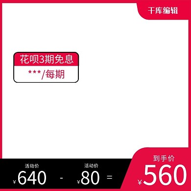千库编辑原创双十二主图框红色蓝色电商电商主图