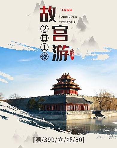 故宫旅游蓝红色调简约风电商banner海报创意