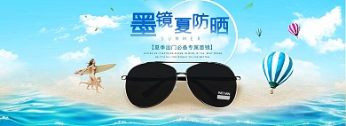 夏日风淘宝防晒墨镜眼镜全屏海报