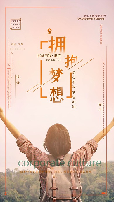 文艺大气拥抱梦想励志海报