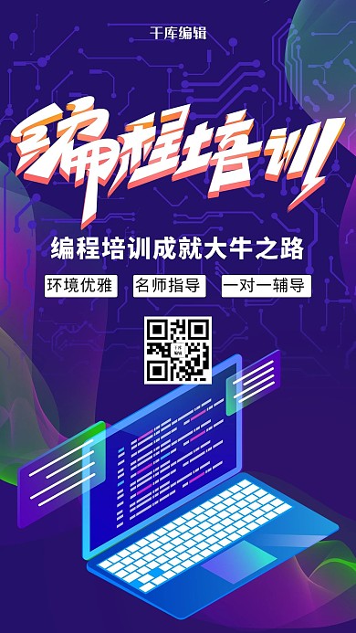 简约编程培训招生海报