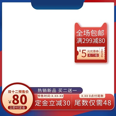 双十二预售促销红蓝色调促销风电商主图