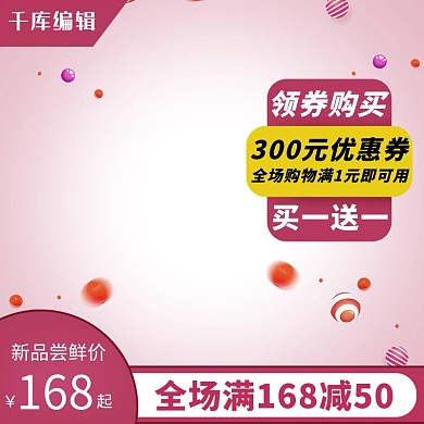 618年中大促购物活动促销优惠券电商主图