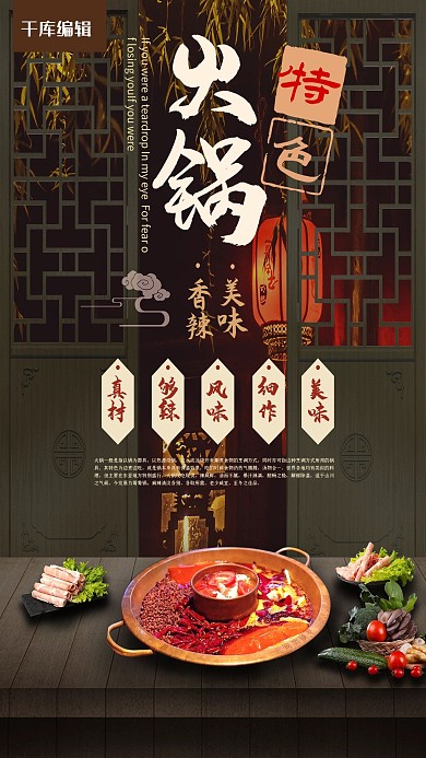 创意复古火锅海报