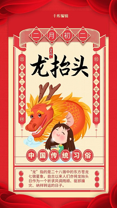 龙抬头传统节日红色卡通海报