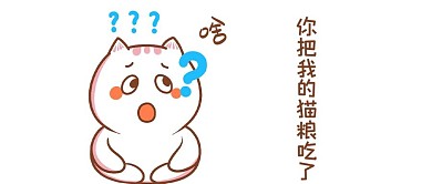 搞笑 夸张 表情包 公众号配图 微信 微信公众号