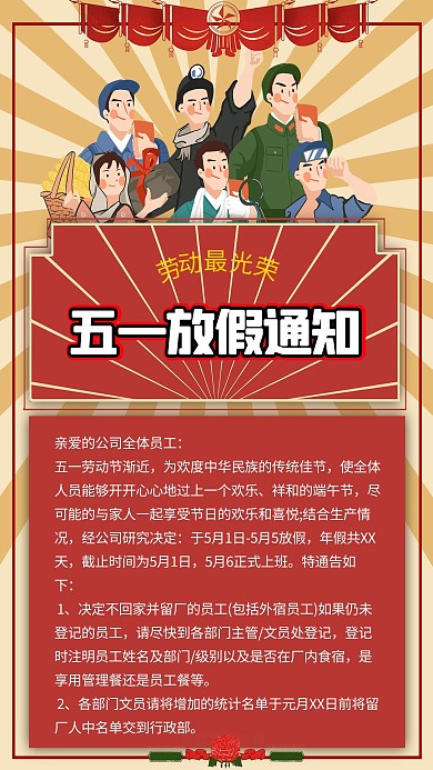 五一放假通知农民工人解放军红色简约海报