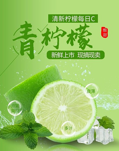 水果青柠檬冰块绿色简约电商banner