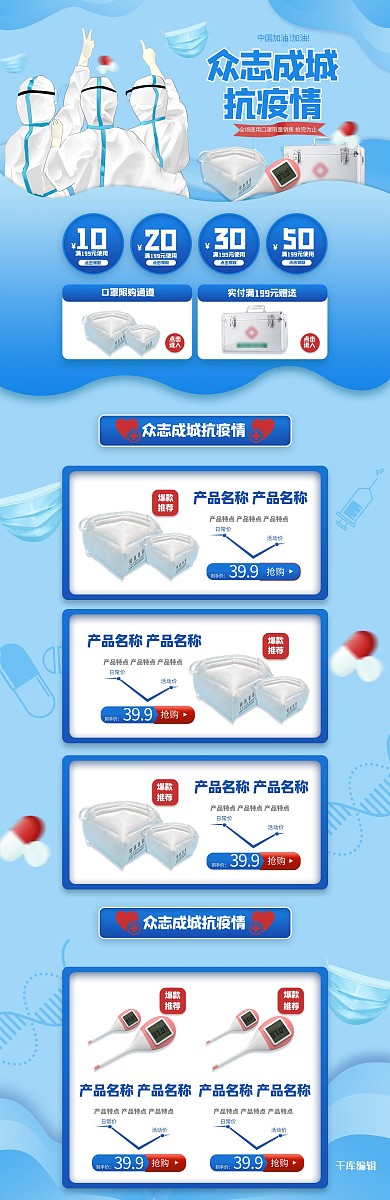 众志成城抗疫情手绘蓝色简约电商首页