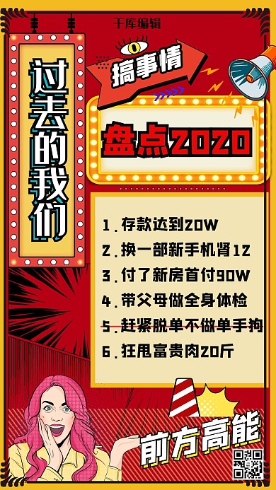 2020年终盘点海报