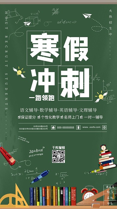 千库原创寒假补习卡通宣传海报