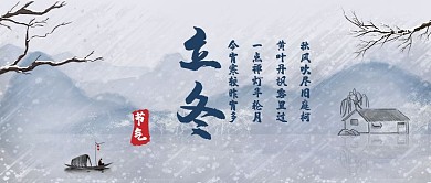立冬雪花蓝色手绘公众号封面