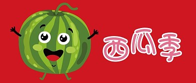夏天公众号封面图