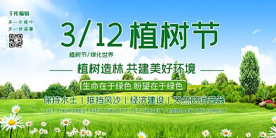 植树节森林绿色简约展板