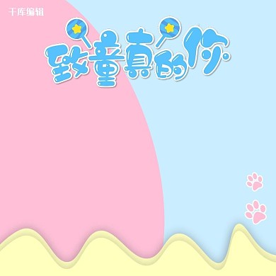 61儿童节促销主图直通车