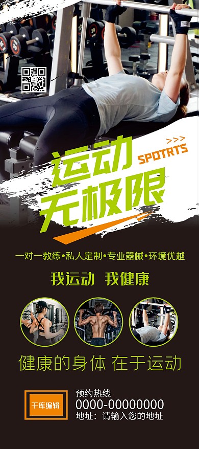 运动健身健身黑色简约展架