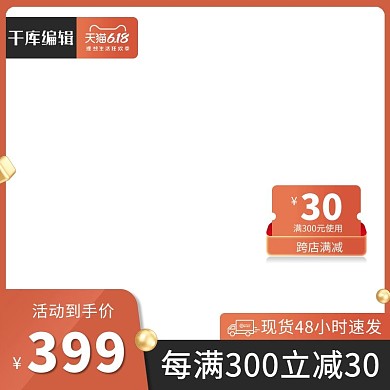 618年中大促优惠券橙色创意风格电商主图